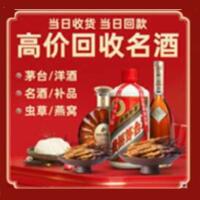 晋中烟酒回收:茅台酒,酒瓶,洋酒,名酒,冬虫夏草,老酒,晋中跃国烟酒经营部